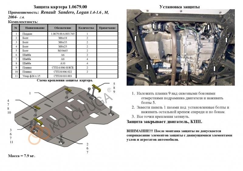 Ochrona silnika Kolchuga standard 1.0679.00 dla Dacia&#x2F;Renault (skrzynia biegów) Kolchuga 1.0679.00