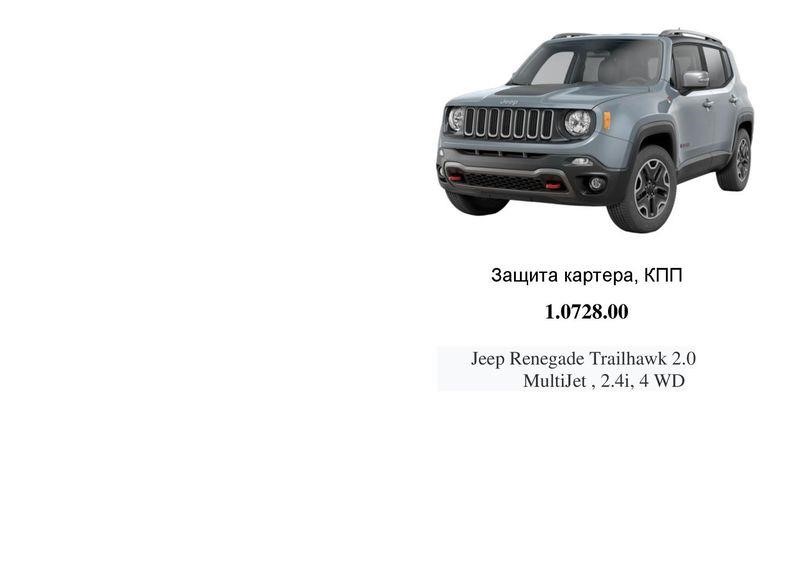 Kolchuga 1.0728.00 Ochrona silnika Kolchuga standard 1.0728.00 dla Jeep (skrzynia biegów) 1072800: Dobra cena w Polsce na 2407.PL - Kup Teraz!
