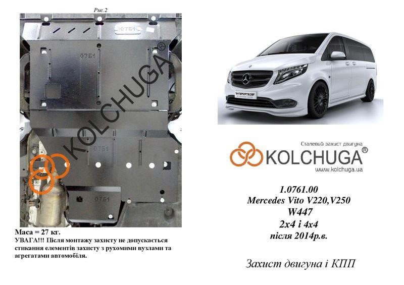 Kolchuga 1.0761.00 Engine protection Kolchuga standard 1.0761.00 for Mercedes (Gear box) 1076100: Buy near me at 2407.PL in Poland at an Affordable price!