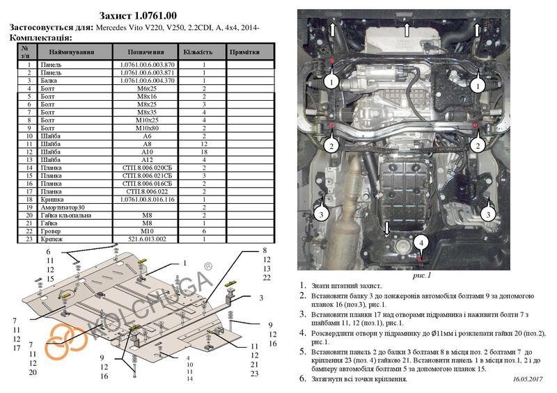 Защита двигателя Kolchuga стандартная 1.0761.00 для Mercedes (КПП) Kolchuga 1.0761.00