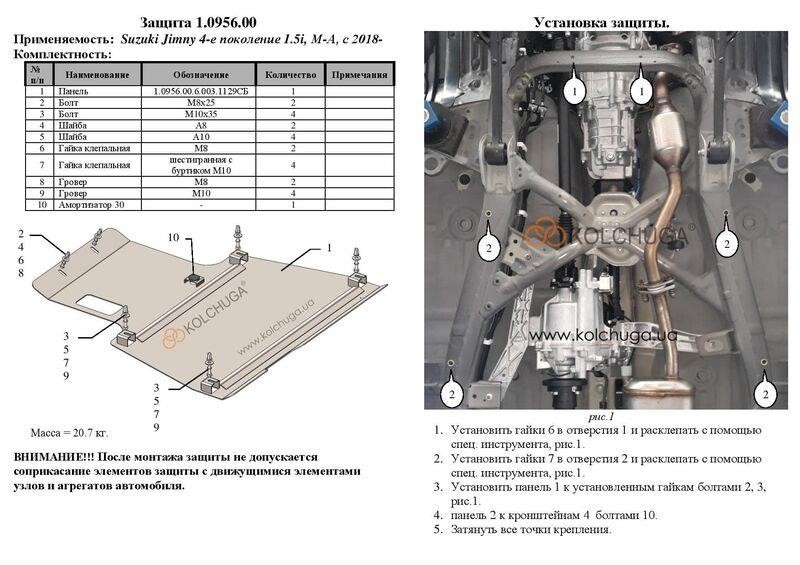Ochrona automatyczna skrzynia biegów, skrzynia rozdzielcza Kolchuga standard dla Suzuki Jimny JB (2018-) Kolchuga 1.0956.00