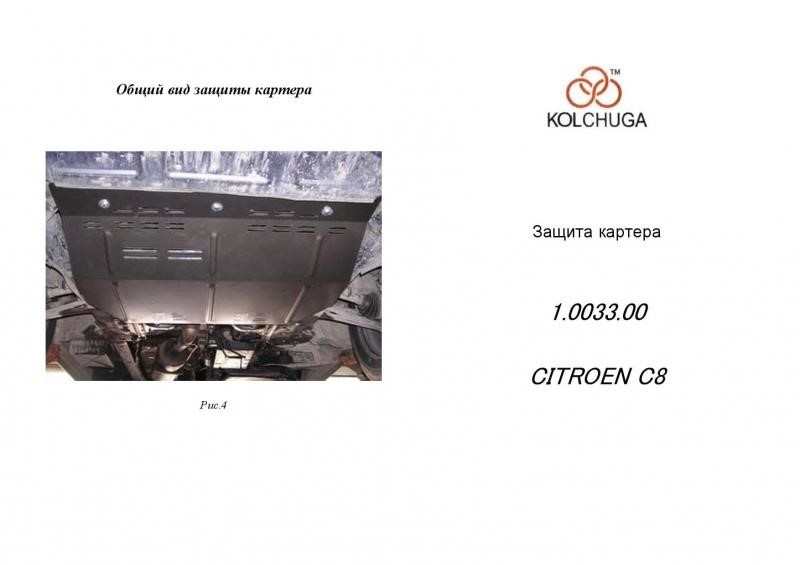 Kolchuga 1.0033.00 Engine protection Kolchuga standard 1.0033.00 for Peugeot/Fiat/Citroen (Gear box, radiator) 1003300: Buy near me in Poland at 2407.PL - Good price!