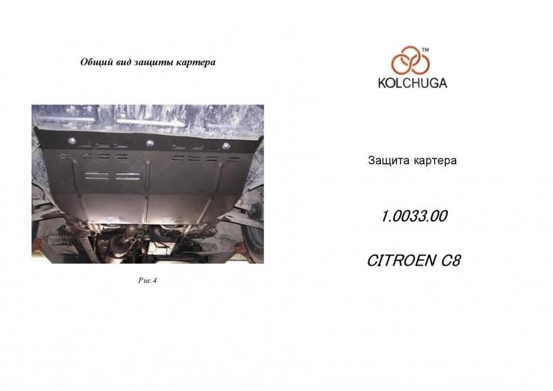 Kolchuga 2.0033.00 Engine protection Kolchuga premium 2.0033.00 for Peugeot/Fiat/Citroen (Gear box, radiator) 2003300: Buy near me in Poland at 2407.PL - Good price!