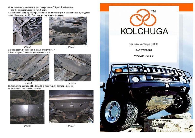Kolchuga 2.0050.00 Защита двигателя Kolchuga премиум 2.0050.00 для Infiniti FX45 (2003-2008), (КПП, радиатор) 2005000: Отличная цена - Купить в Польше на 2407.PL!