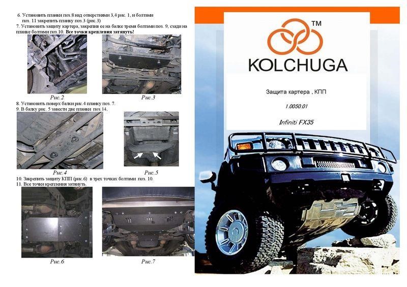 Kolchuga 2.0050.01 Ochrona silnika Kolchuga Premium 2.0050.01 dla Infiniti FX35 (2003-2008), (Skrzynia biegów, chłodnica) 2005001: Dobra cena w Polsce na 2407.PL - Kup Teraz!