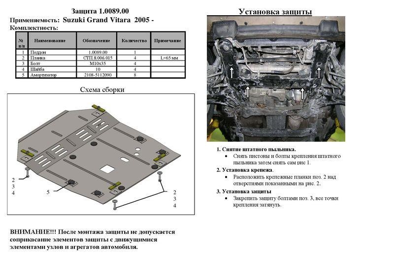 Kolchuga 1.0089.00 Защита двигателя Kolchuga стандартная 1.0089.00 для Suzuki (КПП, радиатор) 1008900: Купить в Польше - Отличная цена на 2407.PL!
