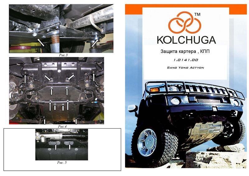Kolchuga 1.0141.00 Ochrona silnika Kolchuga standard 1.0141.00 dla Ssangyong Action (2006-), (Skrzynia biegów, chłodnica) 1014100: Dobra cena w Polsce na 2407.PL - Kup Teraz!
