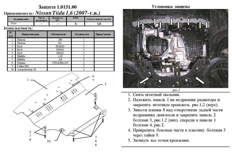 Engine protection Kolchuga premium 2.0151.00 for Nissan (Gear box, radiator) Kolchuga 2.0151.00