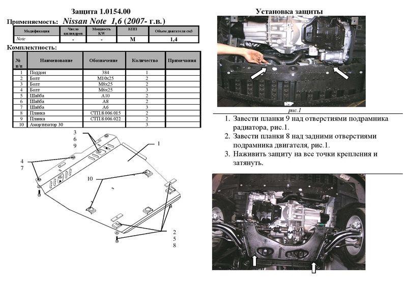 Ochrona silnika Kolchuga premia 2.0154.00 dla Nissan (skrzynia biegów, chłodnica samochodowa) Kolchuga 2.0154.00