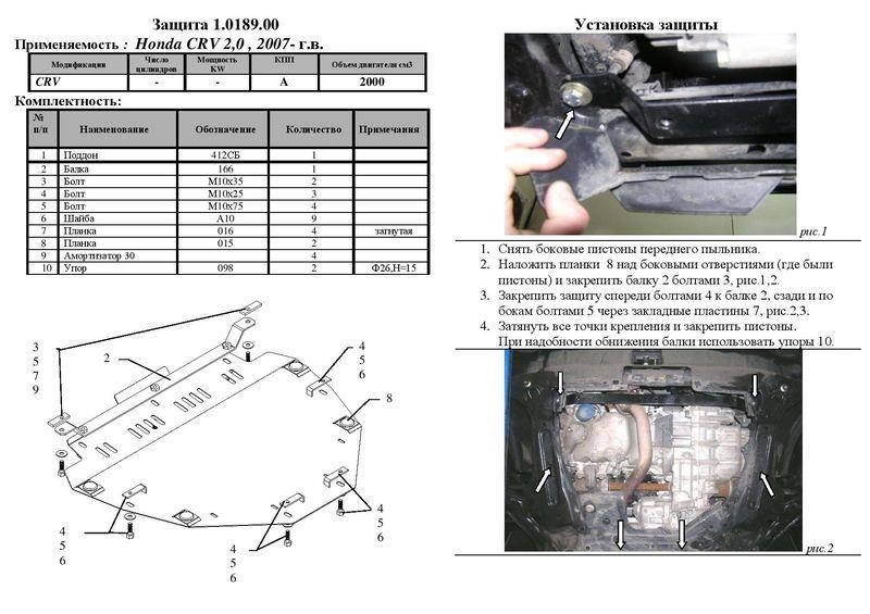 Ochrona silnika Kolchuga standard 1.0189.00 dla Honda (skrzynia biegów) Kolchuga 1.0189.00