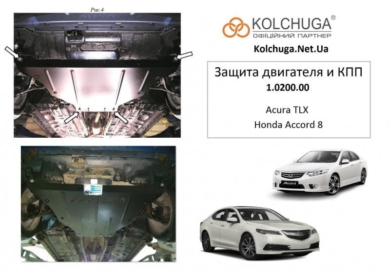 Kolchuga 1.0200.00 Защита двигателя Kolchuga стандартная 1.0200.00 для Acura/Honda (КПП) 1020000: Отличная цена - Купить в Польше на 2407.PL!