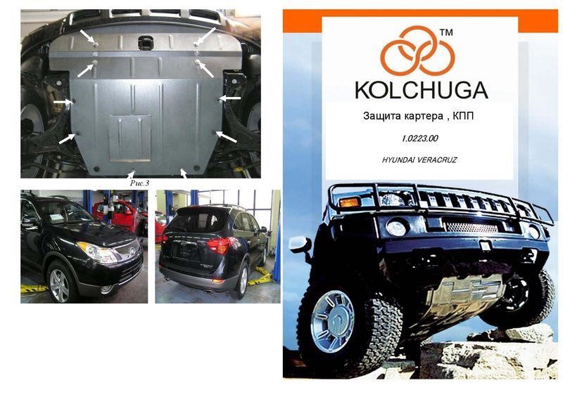 Kolchuga 2.0223.00 Engine protection Kolchuga premium 2.0223.00 for Hyundai Veracruz/IX55 (2007-2012), (Gearbox, radiator) 2022300: Buy near me in Poland at 2407.PL - Good price!