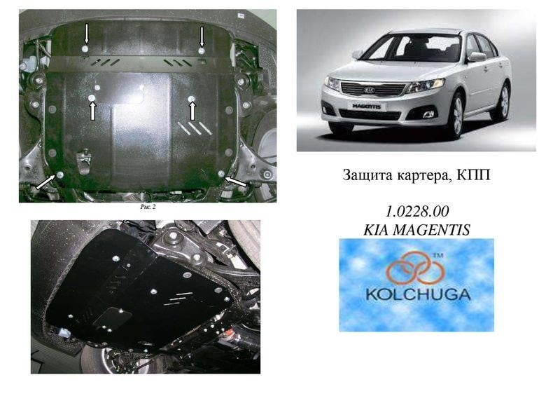 Kolchuga 1.0228.00 Engine protection Kolchuga standard 1.0228.00 for KIA (Gear box, radiator) 1022800: Buy near me at 2407.PL in Poland at an Affordable price!