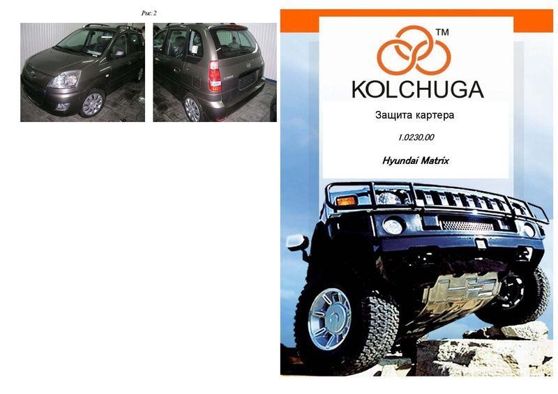 Kolchuga 1.0230.00 Engine protection Kolchuga standard 1.0230.00 for Hyundai (Gear box, radiator) 1023000: Buy near me in Poland at 2407.PL - Good price!