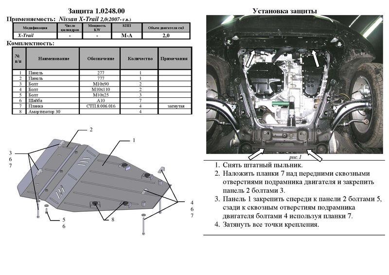 Kolchuga 2.0248.00 Защита двигателя Kolchuga премиум 2.0248.00 для Nissan/Renault (КПП, радиатор) 2024800: Отличная цена - Купить в Польше на 2407.PL!