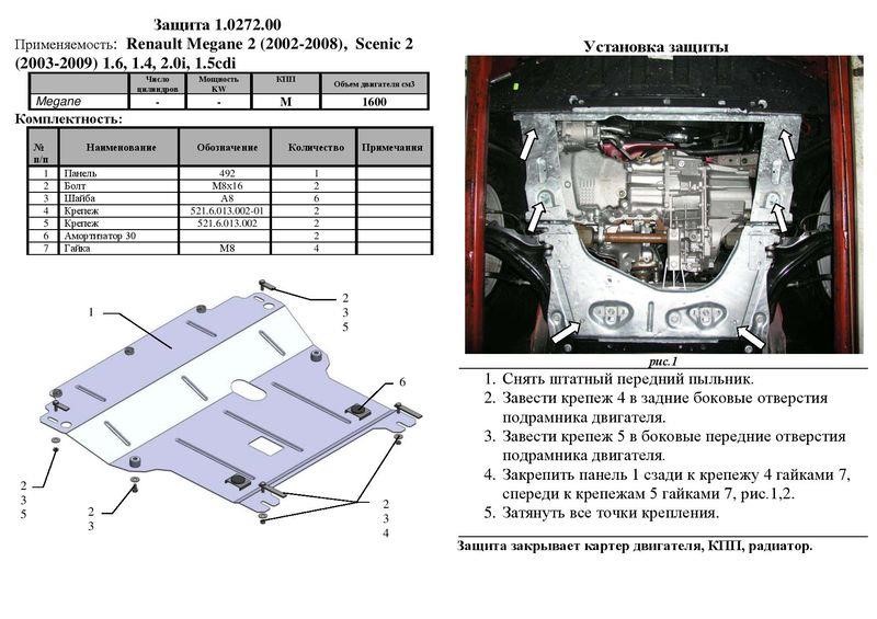 Kolchuga 2.0272.00 Защита двигателя Kolchuga премиум 2.0272.00 для Renault (КПП, радиатор) 2027200: Отличная цена - Купить в Польше на 2407.PL!