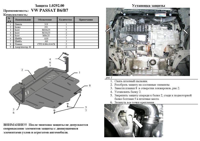 Kolchuga 1.0292.00 Защита двигателя Kolchuga стандартная 1.0292.00 для Volkswagen (КПП, радиатор) 1029200: Отличная цена - Купить в Польше на 2407.PL!