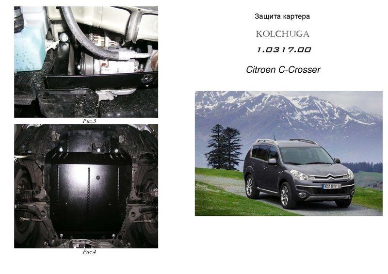Kolchuga 2.0317.00 Engine protection Kolchuga premium 2.0317.00 for Citroen/Peugeot (Gear box, radiator) 2031700: Buy near me in Poland at 2407.PL - Good price!