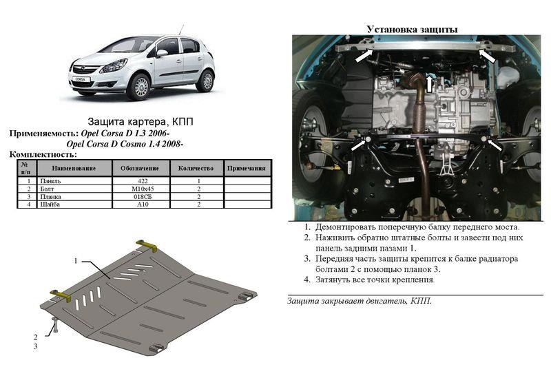 Kolchuga 1.0381.00 Engine protection Kolchuga standard 1.0381.00 for Opel (Gear box, radiator) 1038100: Buy near me in Poland at 2407.PL - Good price!