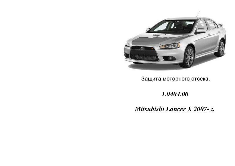 Kolchuga 2.0404.00 Engine protection Kolchuga premium 2.0404.00 for Mitsubishi (Gear box, radiator) 2040400: Buy near me in Poland at 2407.PL - Good price!