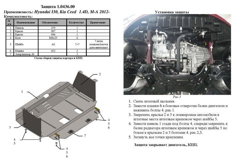 Kolchuga 1.0436.00 Engine protection Kolchuga standard 1.0436.00 for KIA/Hyundai (Gear box, radiator) 1043600: Buy near me in Poland at 2407.PL - Good price!