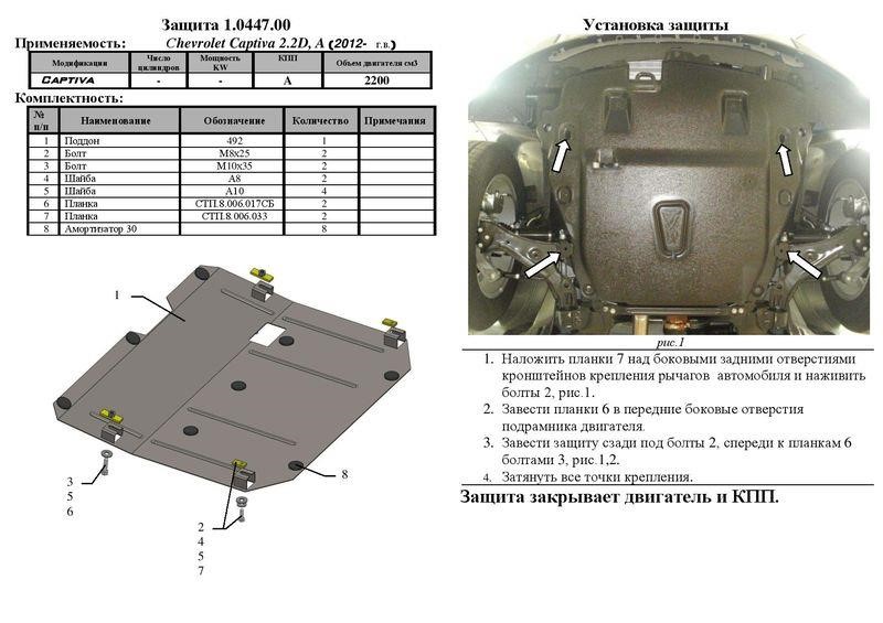 Engine protection Kolchuga premium 2.0447.00 for Chevrolet&#x2F;Opel (Gear box, transfer case) Kolchuga 2.0447.00