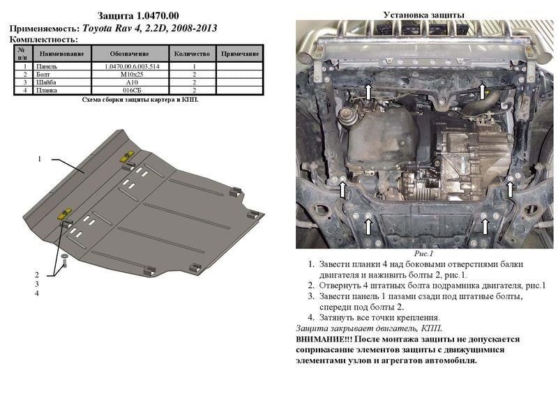 Kolchuga 2.0470.00 Защита двигателя Kolchuga премиум 2.0470.00 для Toyota (КПП, радиатор) 2047000: Отличная цена - Купить в Польше на 2407.PL!
