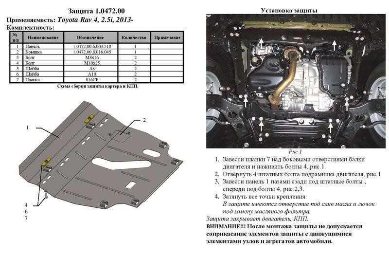 Защита двигателя Kolchuga стандартная 1.0472.00 для Toyota (КПП) Kolchuga 1.0472.00