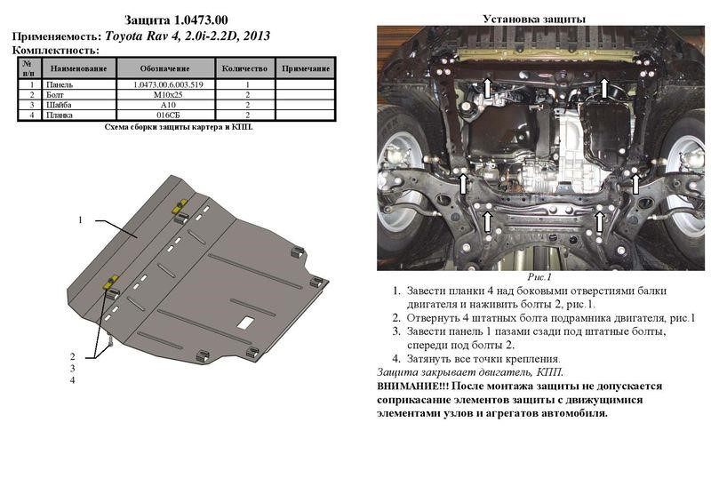Kolchuga 1.0473.00 Motorschutz Kolchuga standard 1.0473.00 zum Toyota (getriebe) 1047300: Kaufen Sie zu einem guten Preis in Polen bei 2407.PL!