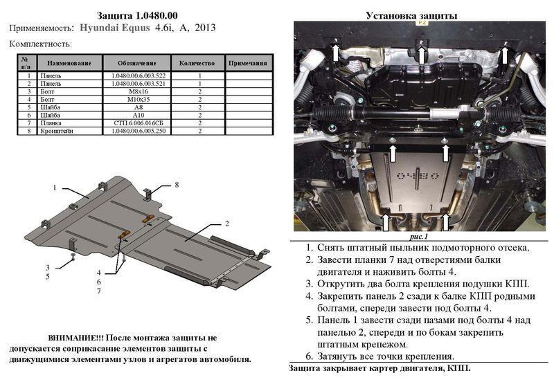 Ochrona silnika Kolchuga premia 2.0480.00 dla Hyundai (skrzynia biegów) Kolchuga 2.0480.00
