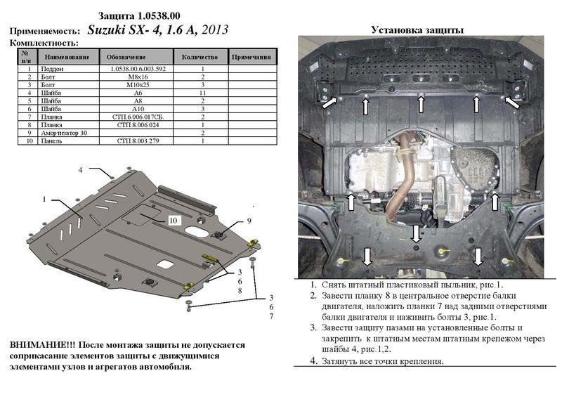 Engine protection Kolchuga standard 1.0538.00 for Suzuki (Gear box, radiator) Kolchuga 1.0538.00