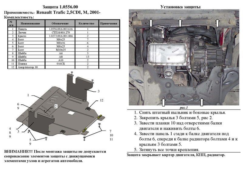 Ochrona silnika Kolchuga standard 1.0556.00 dla Nissan&#x2F;Opel&#x2F;Renault (skrzynia biegów, chłodnica samochodowa) Kolchuga 1.0556.00