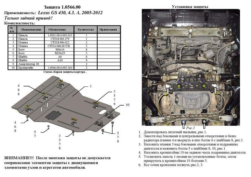 Защита двигателя Kolchuga стандартная 1.0566.00 для Lexus (радиатор) Kolchuga 1.0566.00