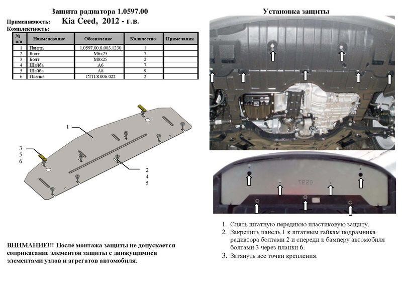 Kolchuga 1.0597.00 Protection radiator Kolchuga standard 1.0597.00 for Kia Ceed (2012-2015) 1059700: Buy near me in Poland at 2407.PL - Good price!
