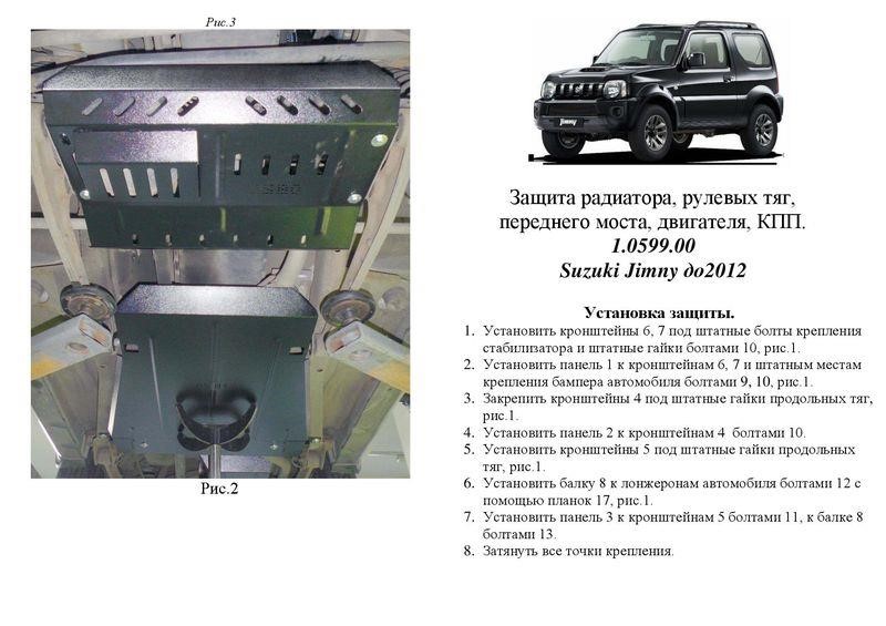 Kolchuga 1.0599.00 Ochrona silnika Kolchuga standard 1.0599.00 dla Suzuki (skrzynia biegów, chłodnica samochodowa, drążek kierowniczy) 1059900: Dobra cena w Polsce na 2407.PL - Kup Teraz!