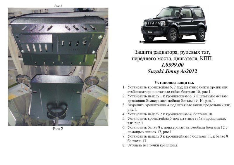 Kolchuga 2.0599.00 Ochrona silnika Kolchuga premia 2.0599.00 dla Suzuki (skrzynia biegów, chłodnica samochodowa, drążek kierowniczy) 2059900: Dobra cena w Polsce na 2407.PL - Kup Teraz!