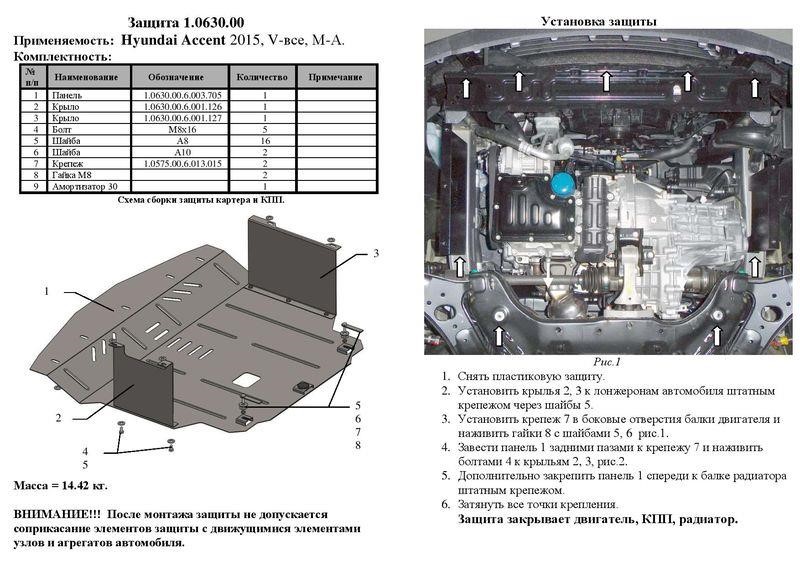 Защита двигателя Kolchuga стандартная 1.0630.00 для Hyundai (КПП, радиатор) Kolchuga 1.0630.00