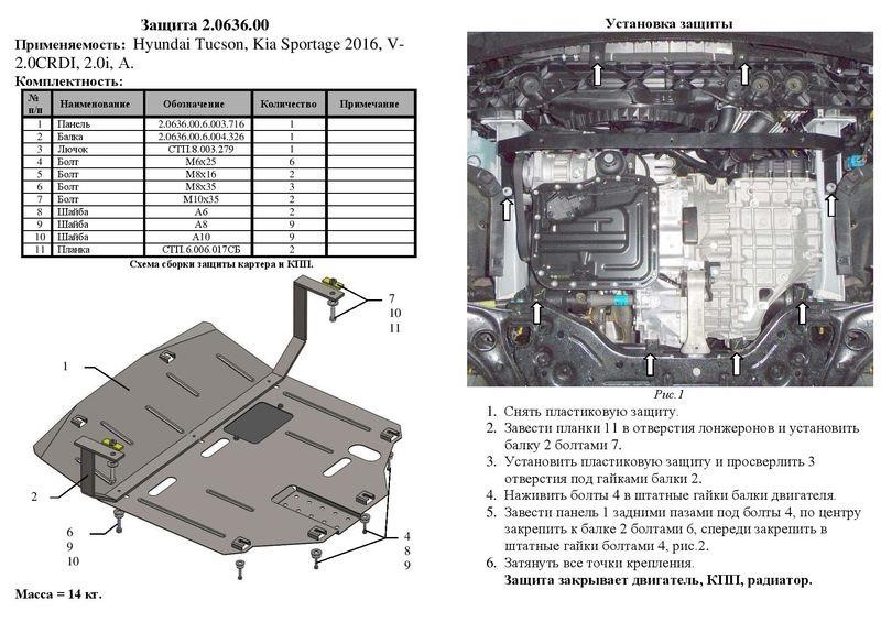 Kolchuga 2.0636.00 Engine protection Kolchuga premium 2.0636.00 for Hyundai/KIA (Gear box, radiator) 2063600: Buy near me in Poland at 2407.PL - Good price!