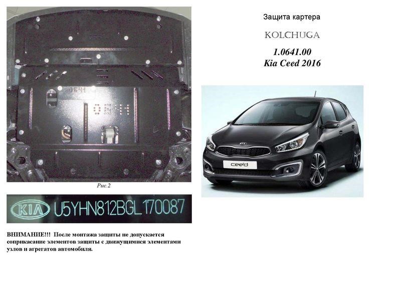 Kolchuga 1.0641.00 Engine protection Kolchuga standard 1.0641.00 for KIA (Gear box, radiator) 1064100: Buy near me in Poland at 2407.PL - Good price!