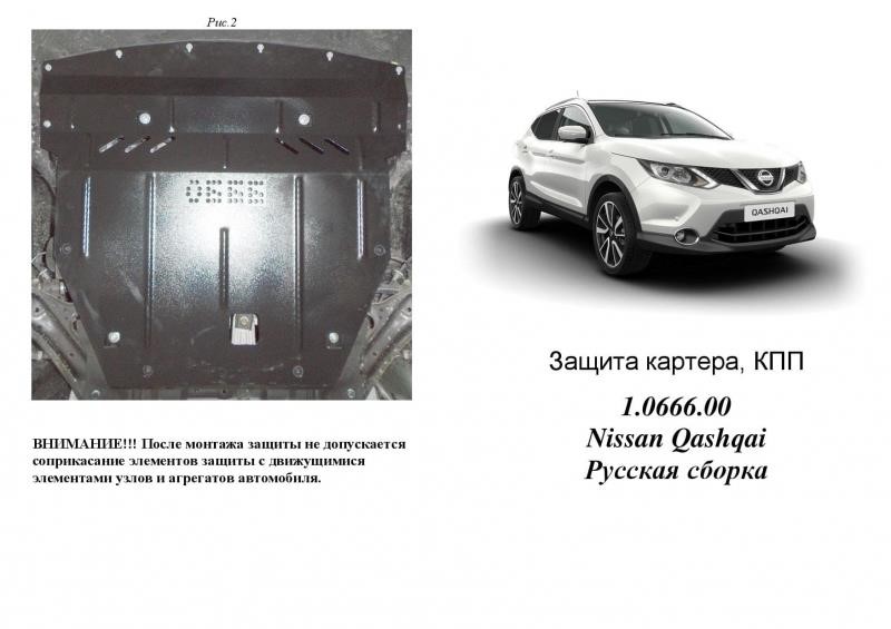 Kolchuga 1.0666.00 Engine protection Kolchuga standard 1.0666.00 for Nissan (Gear box, radiator) 1066600: Buy near me in Poland at 2407.PL - Good price!