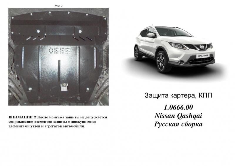 Kolchuga 2.0666.00 Engine protection Kolchuga premium 2.0666.00 for Nissan (Gear box, radiator) 2066600: Buy near me in Poland at 2407.PL - Good price!