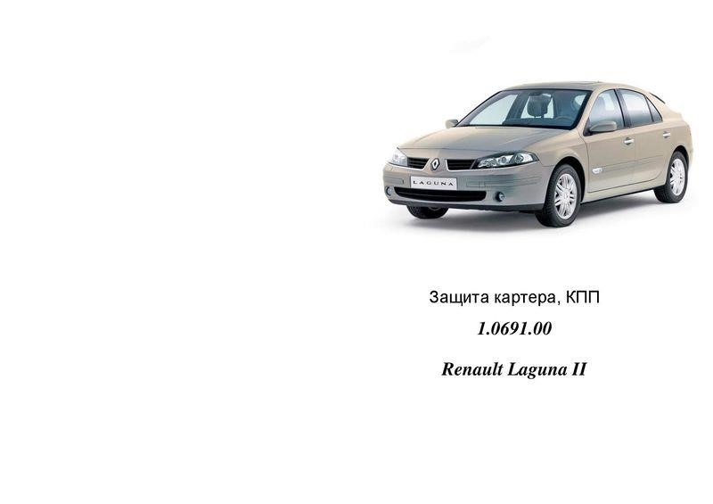 Kolchuga 1.0691.00 Ochrona silnika Kolchuga standard 1.0691.00 dla Renault (skrzynia biegów) 1069100: Dobra cena w Polsce na 2407.PL - Kup Teraz!