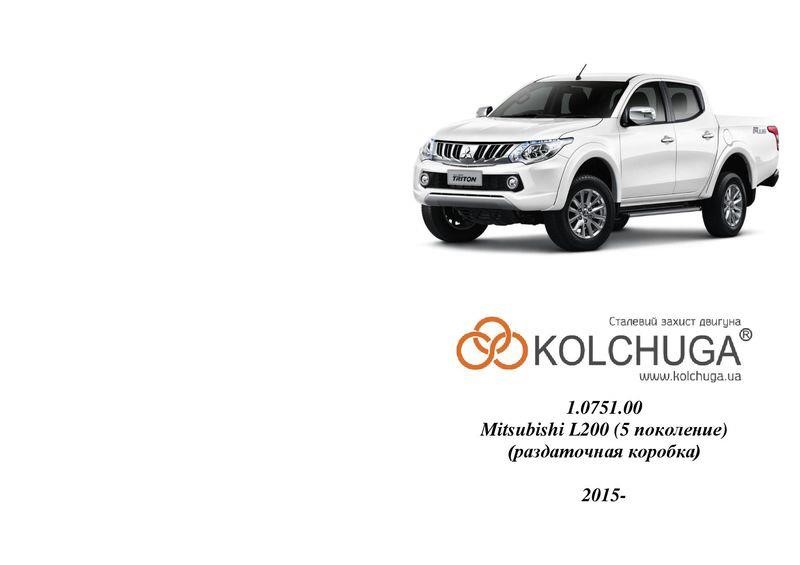 Kolchuga 1.0751.00 Ochrona skrzynia rozdzielcza Kolchuga standard dla Fiat Fullback (2015-) 1075100: Atrakcyjna cena w Polsce na 2407.PL - Zamów teraz!
