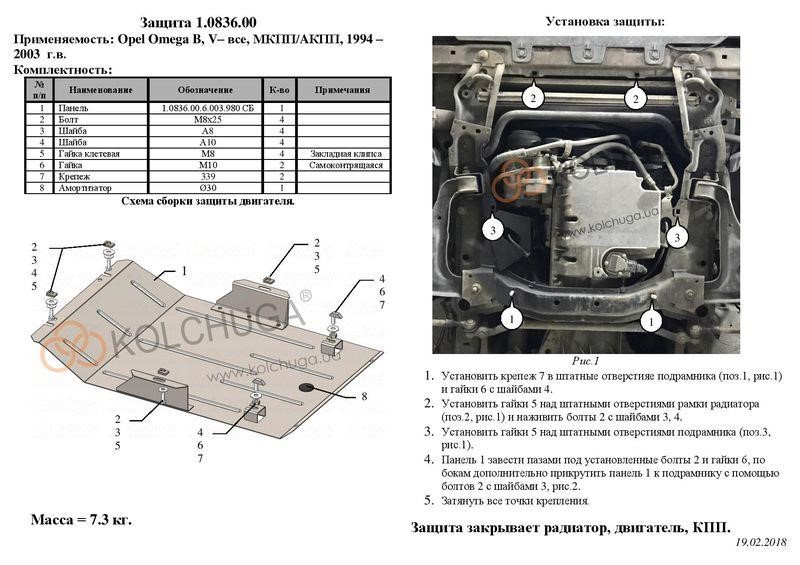 Engine protection Kolchuga standard 1.0836.00 for Opel (radiator) Kolchuga 1.0836.00