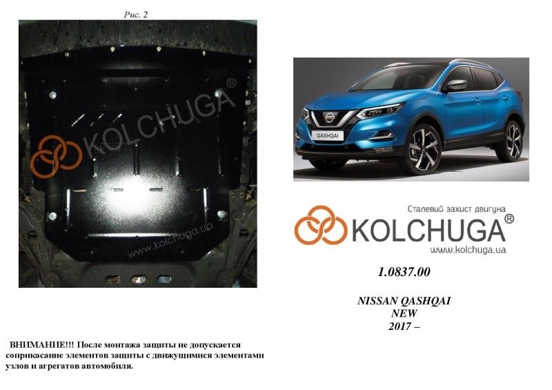 Kolchuga 1.0837.00 Защита двигателя Kolchuga стандартная 1.0837.00 для Nissan (КПП, радиатор) 1083700: Отличная цена - Купить в Польше на 2407.PL!