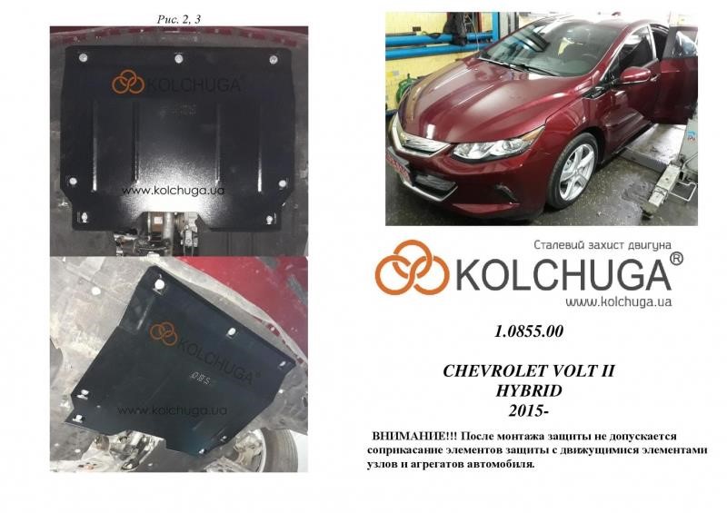 Kolchuga 2.0855.00 Защита двигателя Kolchuga премиум 2.0855.00 для Chevrolet Volt (2015-), (КПП) 2085500: Отличная цена - Купить в Польше на 2407.PL!