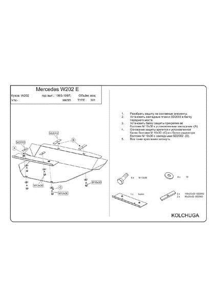 Kolchuga 1.9301.00 Защита двигателя Kolchuga стандартная 1.9301.00 для Mercedes (радиатор) 1930100: Отличная цена - Купить в Польше на 2407.PL!