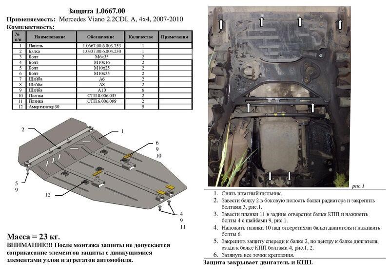 Engine protection Kolchuga standard 1.0667.00 for Mercedes (Gear box, radiator) Kolchuga 1.0667.00