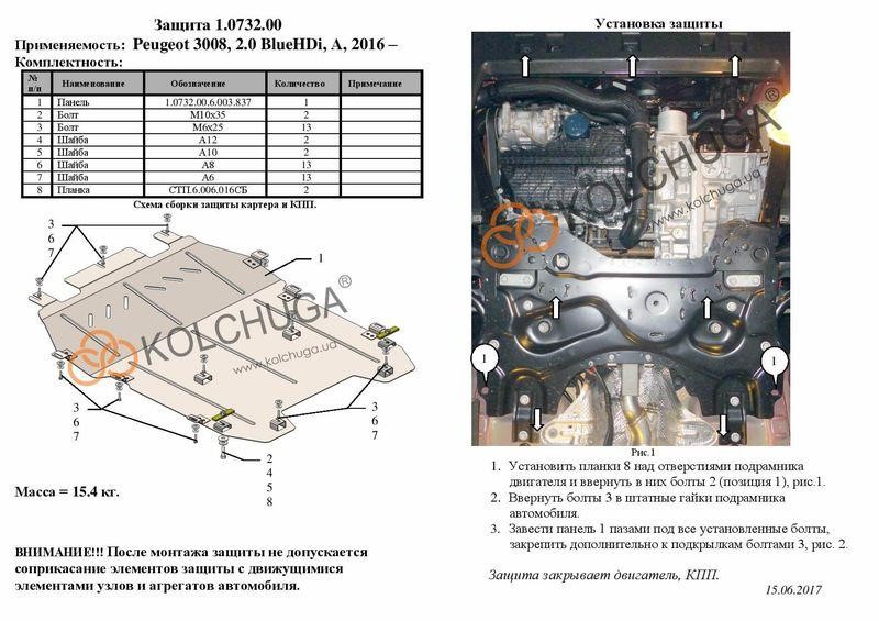 Motorschutz Kolchuga standard 1.0732.00 zum Peugeot (getriebe, Kühler) Kolchuga 1.0732.00