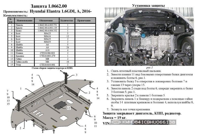 Захист двигуна Kolchuga преміум 2.0662.00 для Hyundai (КПП, радіатор) Kolchuga 2.0662.00